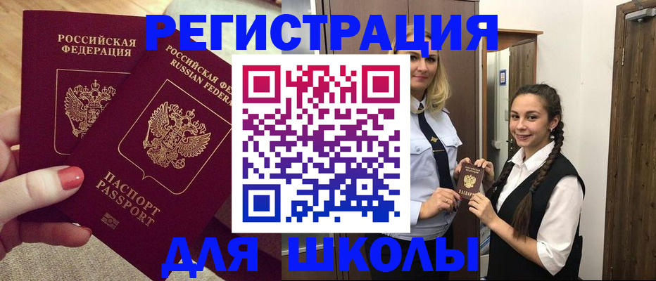 прописка для школы в Ставропольском крае